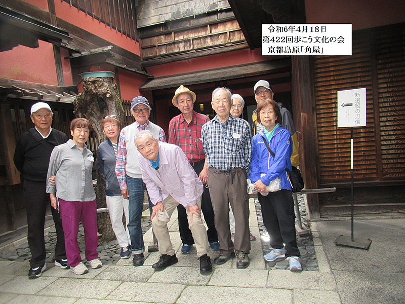 京都島原「角屋」